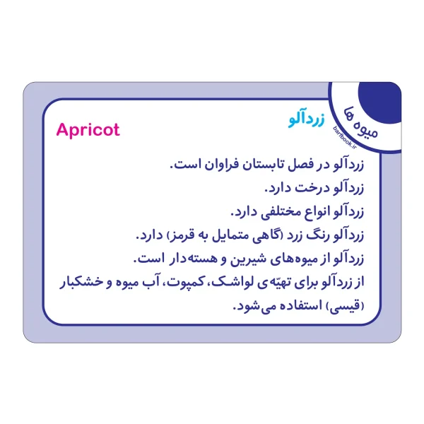 فلش كارت ميوه ها